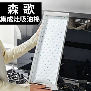 森歌集成灶专用吸油棉条油槽垫纸接油盒吸油纸加厚防油垫通用厨房