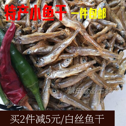 新沂邳州特产人吃农家250g小鱼干