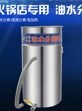 火锅专用油水分离一体机厨房商用餐厨垃圾隔油池不锈钢泔水分离桶
