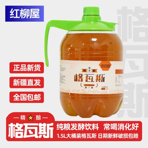 红柳屋格瓦斯1.5L大瓶精酿卡瓦斯