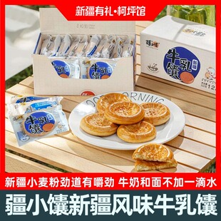 [新疆直发]疆小馕360g新疆馕整盒包邮牛乳馕柯坪驼乳馕玫瑰花馕