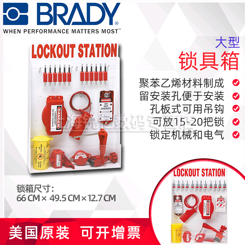 Brady美国原装贝迪LOTO大型锁具箱50994/99699/9967安全挂锁钢制 办公设备/耗材/相关服务 办公设备配件及相关服务 原图主图