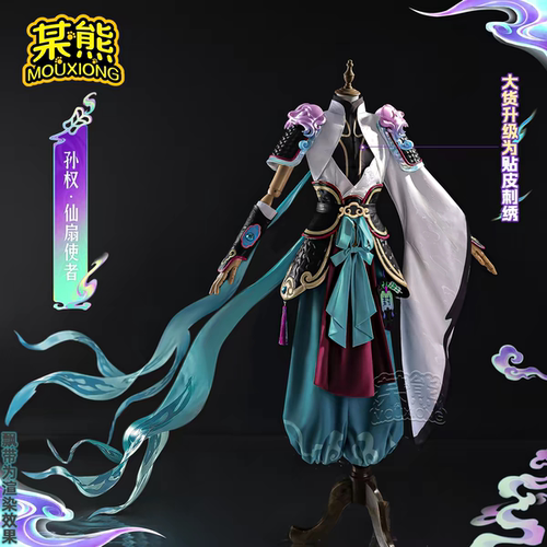 某熊cos服代号鸢孙权cosplay仙扇使者游戏动漫服装全套