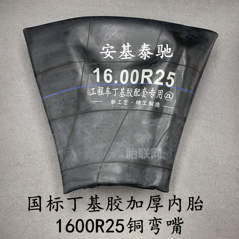 16 00-25 inner tube butyl glue 1600r25 mining vehicle engineering vehicle loader large vehicle inner tube 1600-25