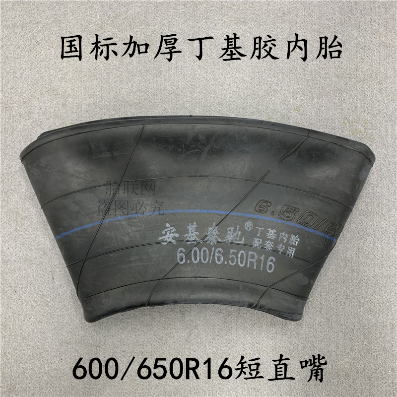 丁基胶600-16内胎加厚700/650-16内胎700R16汽车货车农用三轮车胎