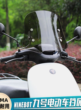 适用九号电动车风挡玻璃板Ninebot9号电动车N系列M系列改装上挡风