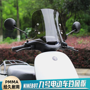 适用九号电动车风挡玻璃板Ninebot9号电动车N系列M系列改装 上挡风