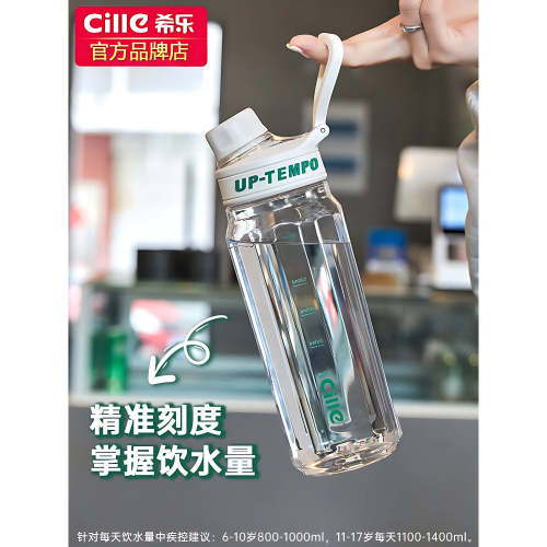 希乐Tritan大容量便携学生水杯