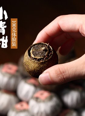 熟茶普洱新会小青柑