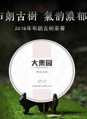 大栗园 普洱茶生茶 布朗古树茶 云南普洱 柔润滑爽 357g