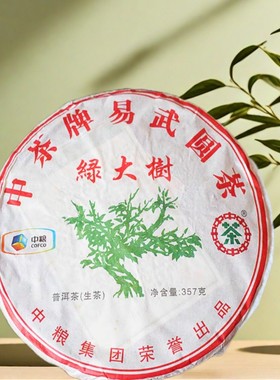 中茶易武绿大树普洱生茶