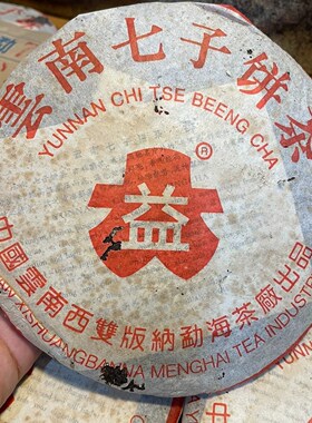高香干仓2002年红大益7262熟茶 云南普洱熟茶357g/饼