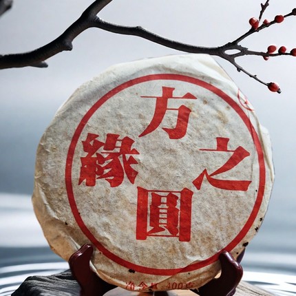 正版干仓1997年天宝祥方圆之缘无量山古树青饼 云南陈年普洱生茶