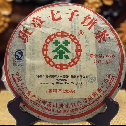 高香仓2007年中茶班章七子饼云南普洱生茶陈年普洱茶