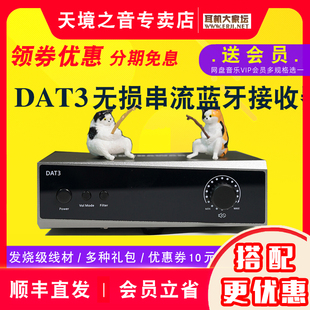 享声DAT3蓝牙创新专利HiFi转盘机解码 器一体车载高清无损无线串流