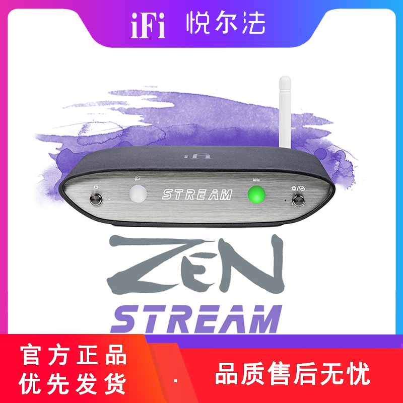 iFi悦尔法ZEN Stream流媒体数字DSD母带音乐播放器转盘机无线传输
