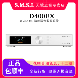 双AK4499 SMSL双木三林D400EX蓝牙音频解码 器hifi发烧dac音频解码