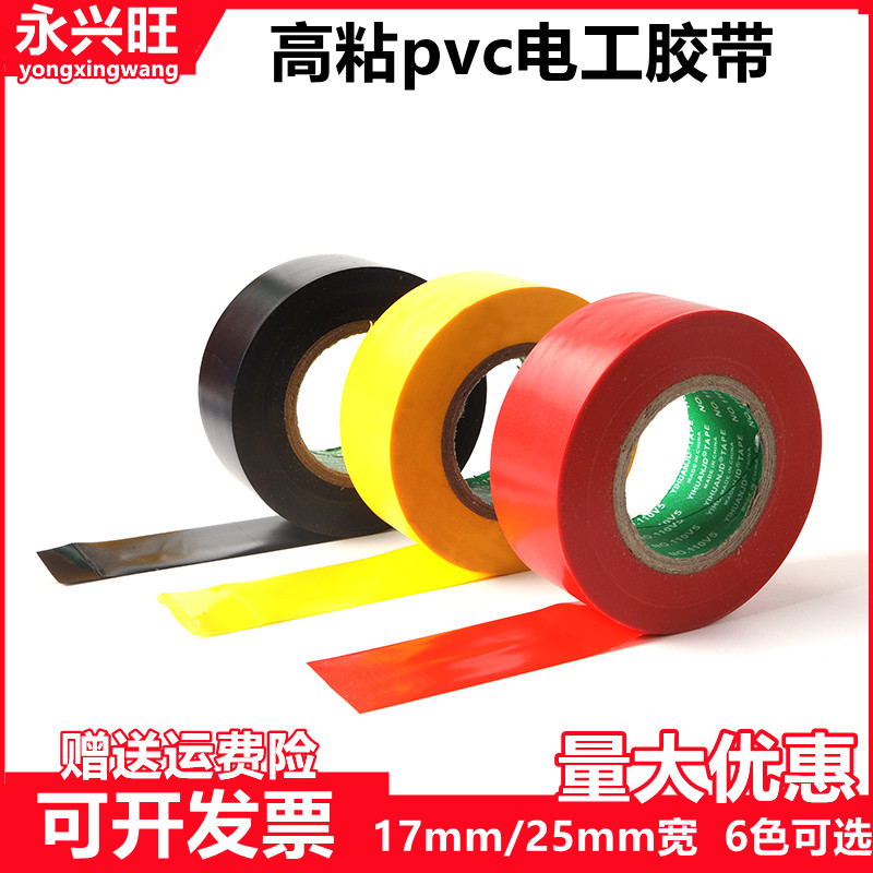 电胶布电工胶带PVC超粘薄无铅防水耐高温绝缘黑胶布汽车线束胶带