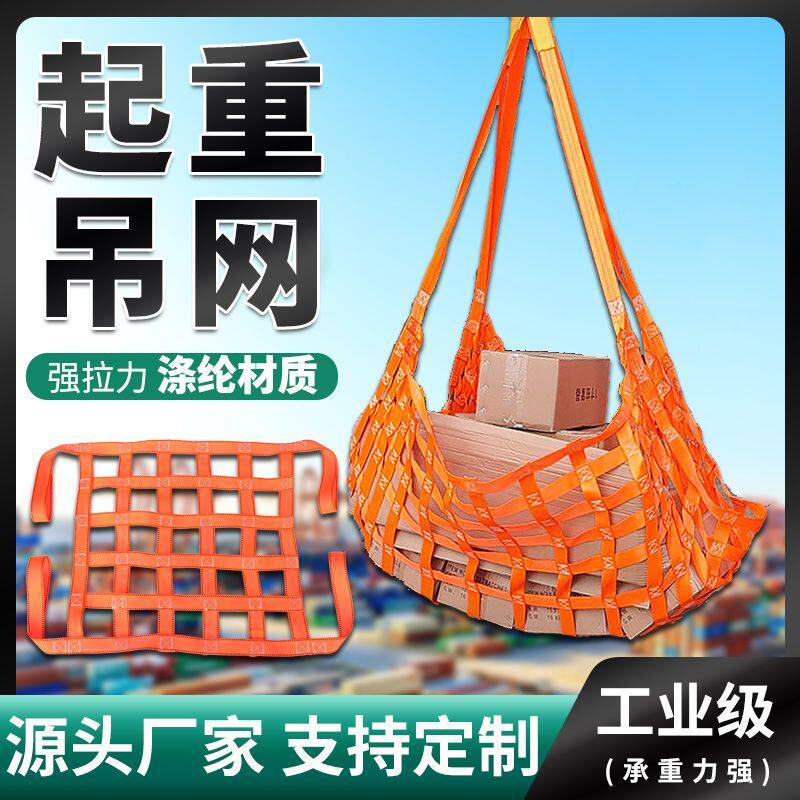 吊装网兜船用起重吊网彩色吊货网涤纶扁带网兜吊砖网攀爬防护网兜