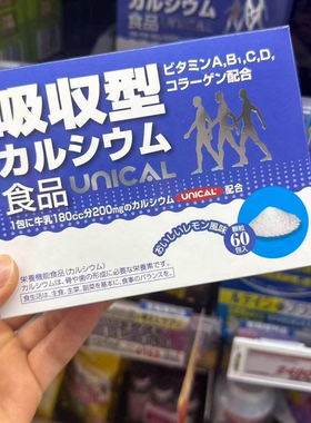 日本进口UNICAL高吸收型钙颗粒复合维生素胶原蛋白中老年补钙60包