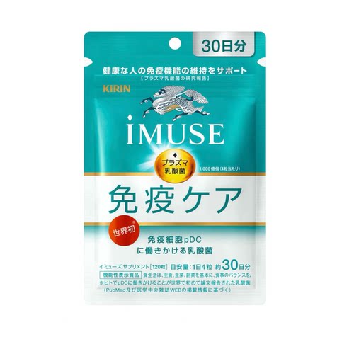 日本KIRIN麒麟iMUSE Plasma乳酸菌120粒30日量日常膳食营养补充剂