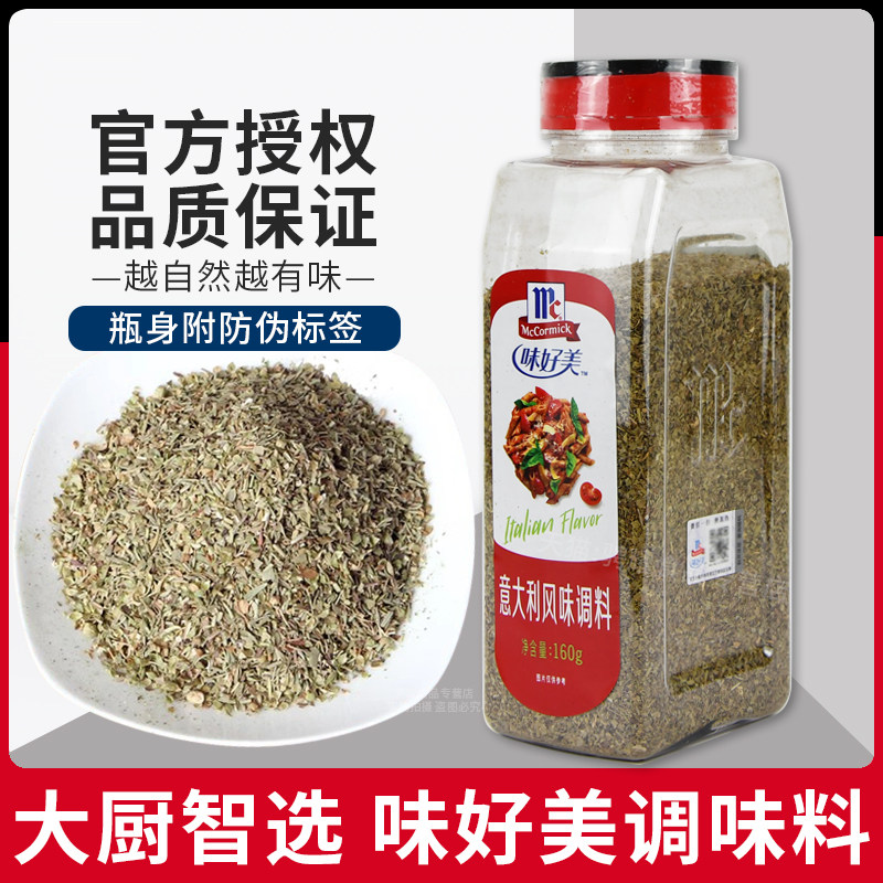 好美意大利调料合香料160UCSg什香草综杂香草味萨意面意粉披西餐