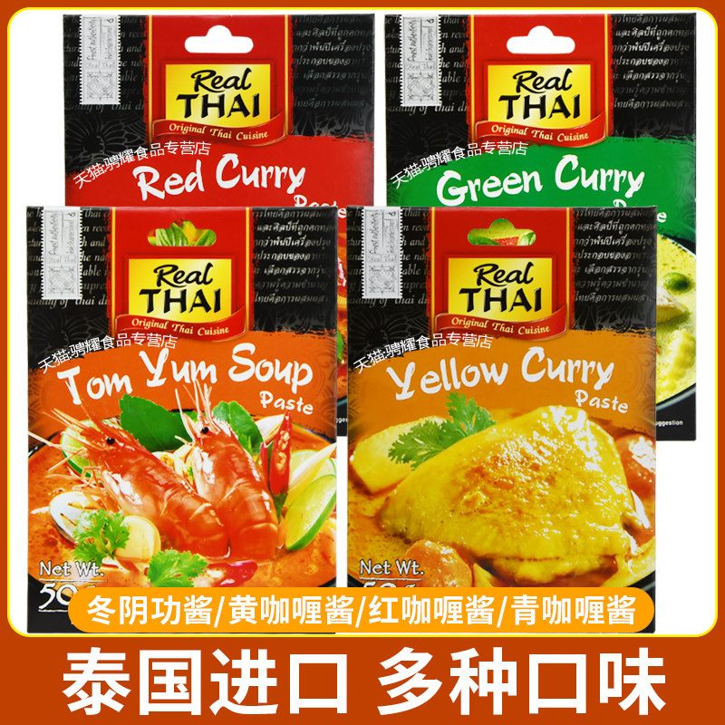 丽尔泰咖喱酱袋装50g牛羊鸡肉饭红青黄咖喱家用火锅底料冬阴功酱