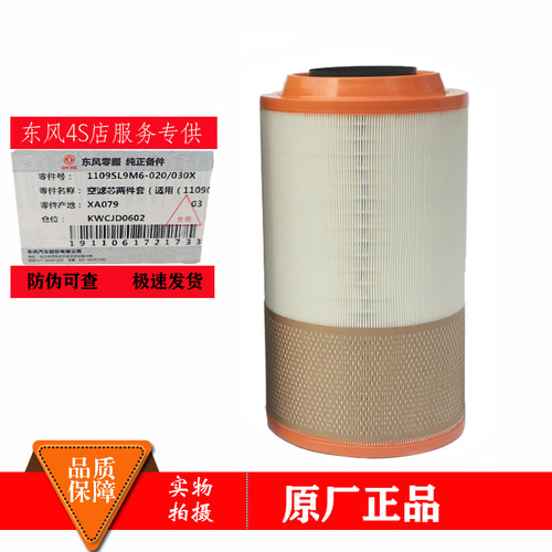东风多利卡D9空气滤芯总成原厂正品多利卡空气滤清器货车配件大全