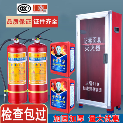 加厚消防箱4公斤2个装水基干粉灭火器防毒面具组合套装消防器材柜