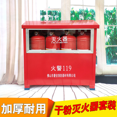 消防灭火器4kg干粉灭火器箱4×4套装消防柜家用公司酒店消防器材