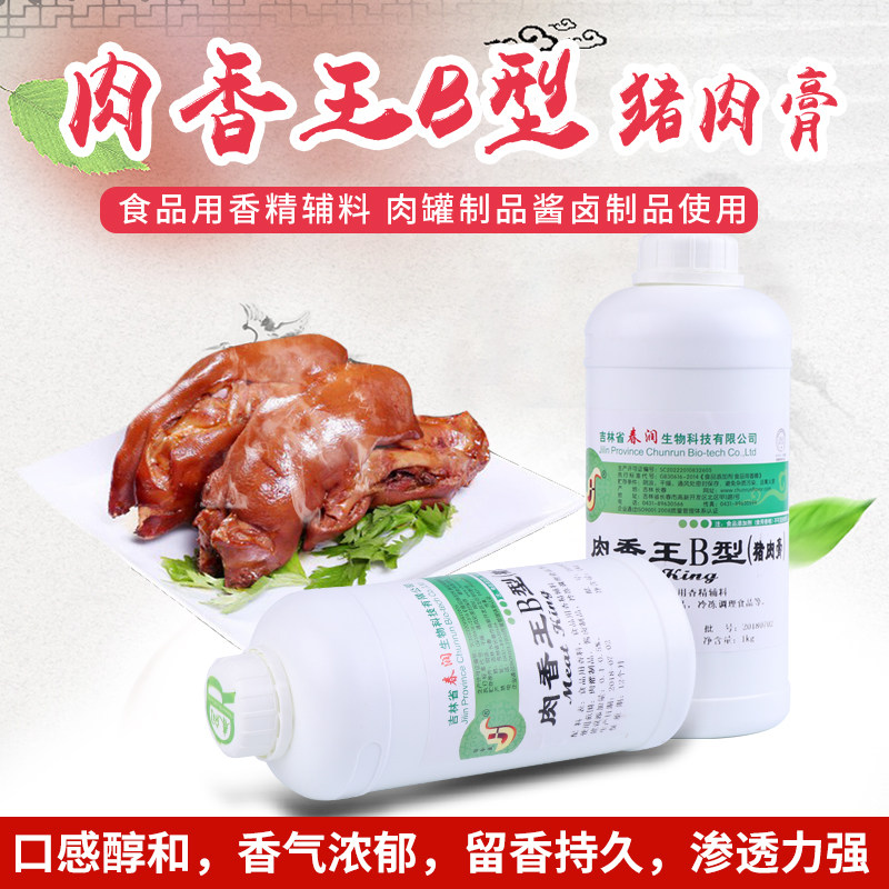 吉林春润 肉香王B型 肉灌、酱卤制品正宗烤肠专用料（猪肉膏）1kg