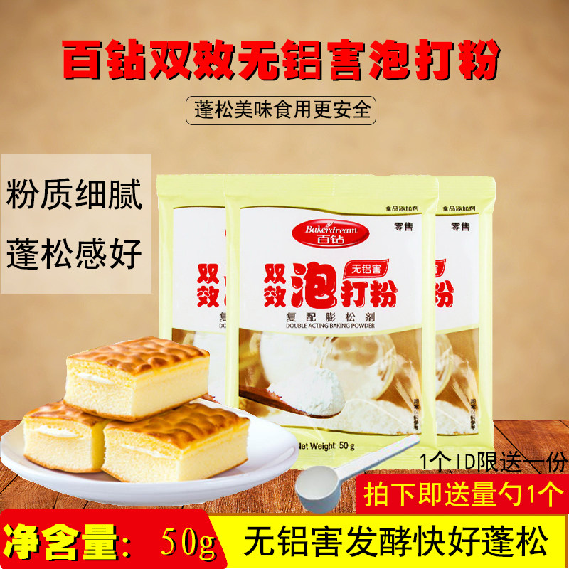百钻双效泡打粉无铝家庭装家用烘焙商用蛋糕包子油条膨松剂包邮