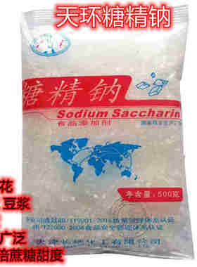 天津天环糖精钠500倍蔗糖食用甜
