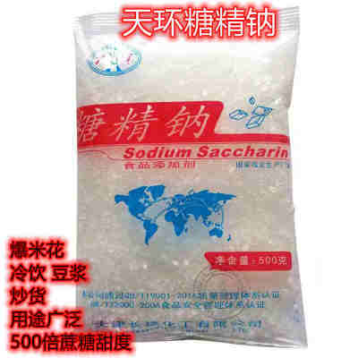天津天环糖精钠500倍蔗糖食用甜