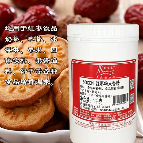 蜜之皇红枣香精钓鱼 调味粉末1kg红枣味香精500334 正品