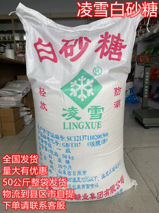 日照凌雪白砂糖 蔗糖甜味剂 白砂糖 50kg保证食品级烘焙 蜜蜂养殖