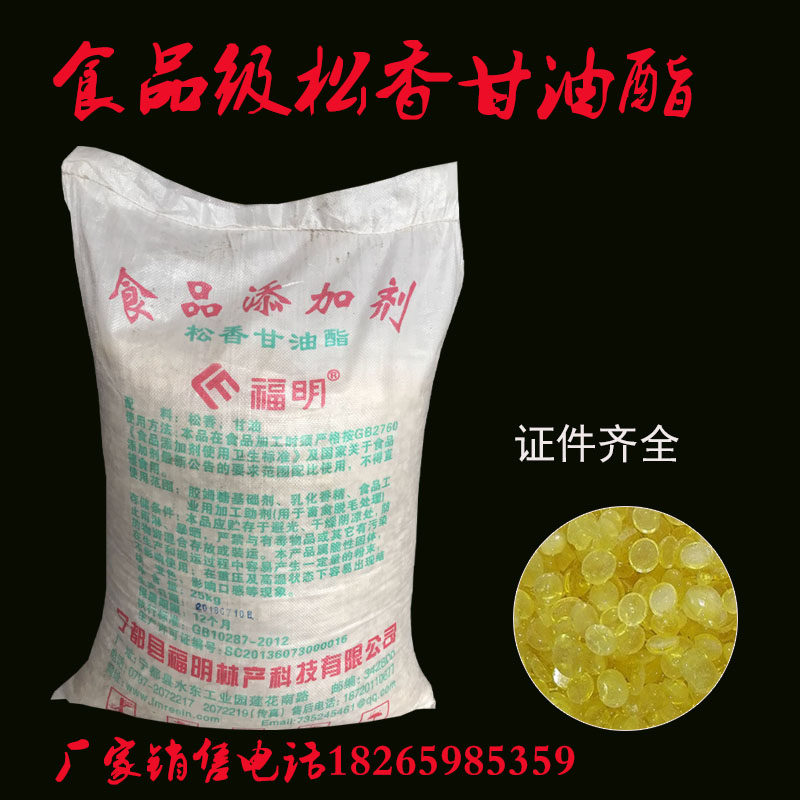 宁都福明高纯度食用松香 食用松香甘油酯/无毒家禽脱毛拔毛/25KG