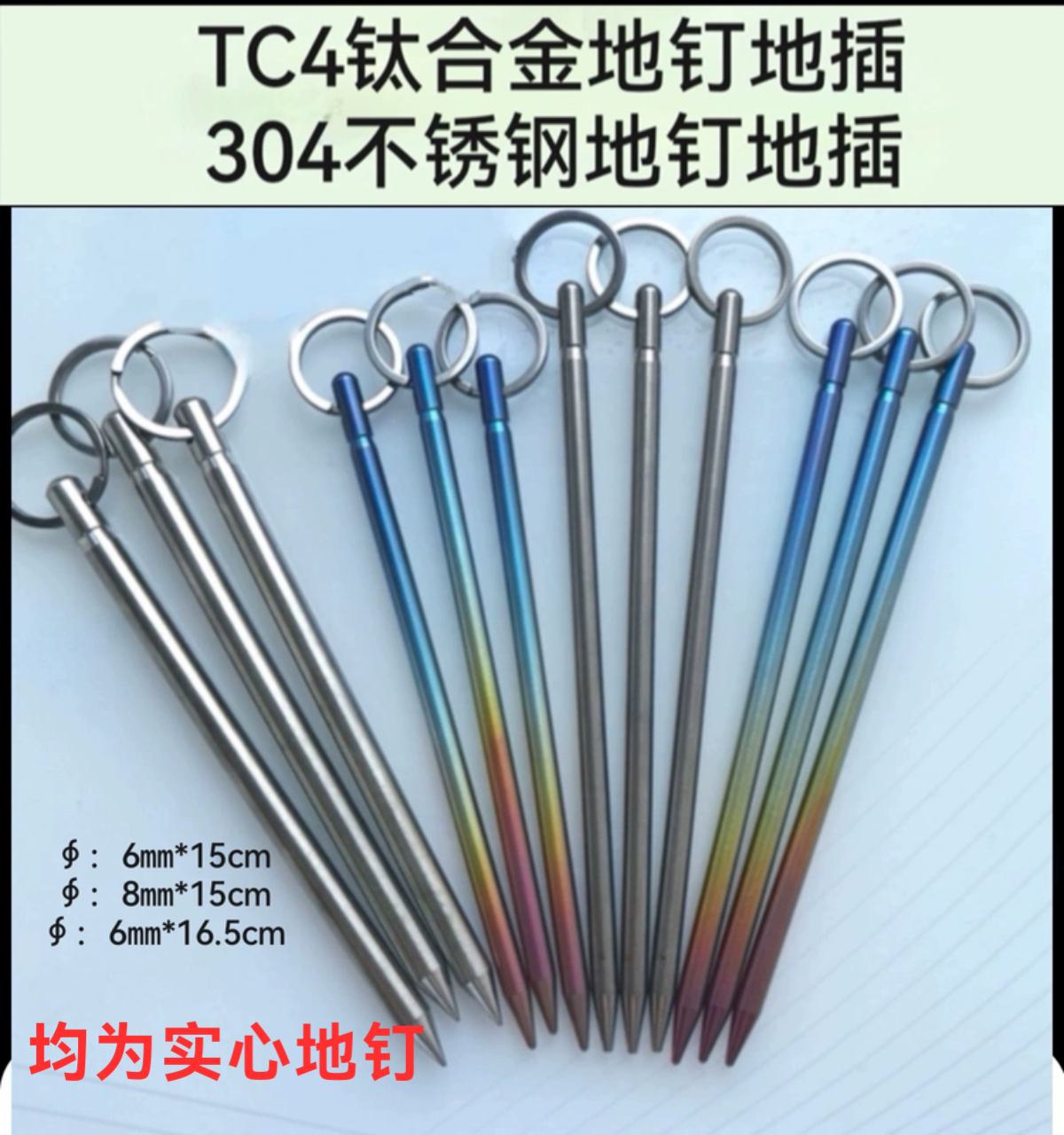 不锈钢地插钛合金地插地钉活鱼扣地插拴牛羊狗地钉图片