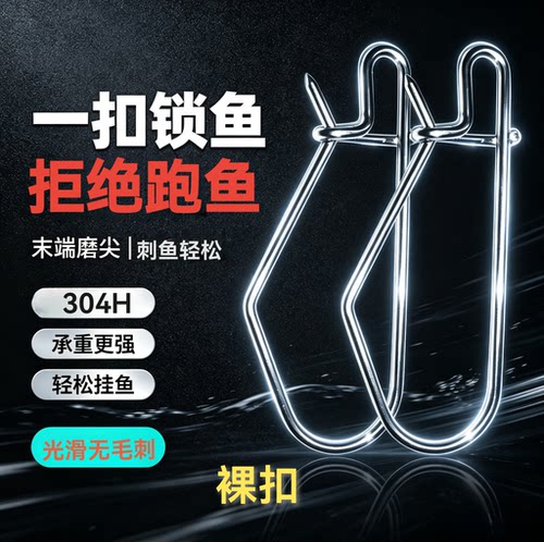 高强度304H不锈钢锁鱼扣巨物鲢鳙巨青巨草路亚活鱼扣DlY裸扣配件