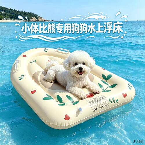 比熊狗狗水上浮床小狗装备泳圈小大型犬宠物游泳圈狗浮排救生圈的