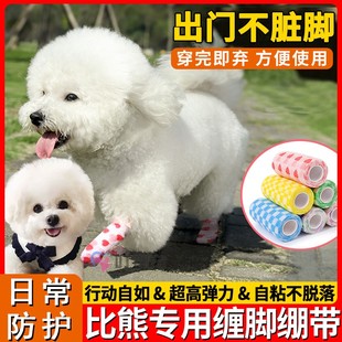 比熊专用狗狗防脏腿套脚套一次性小狗缠脚绷带宠物自粘绷带裹脚布
