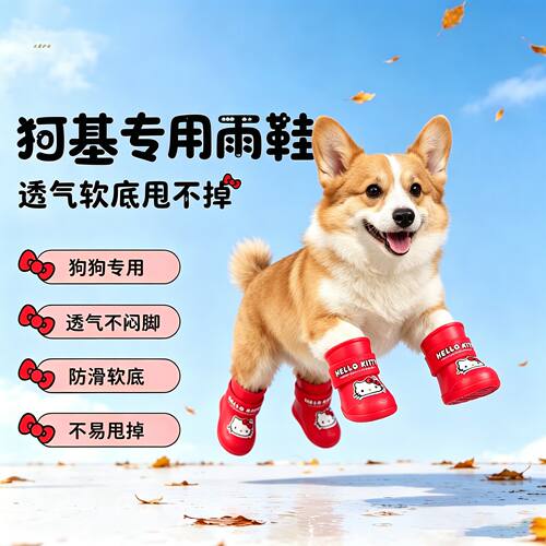 柯基专用狗狗雨鞋脚套小狗鞋子外出防水防脏夏季透气软底夏下雨天