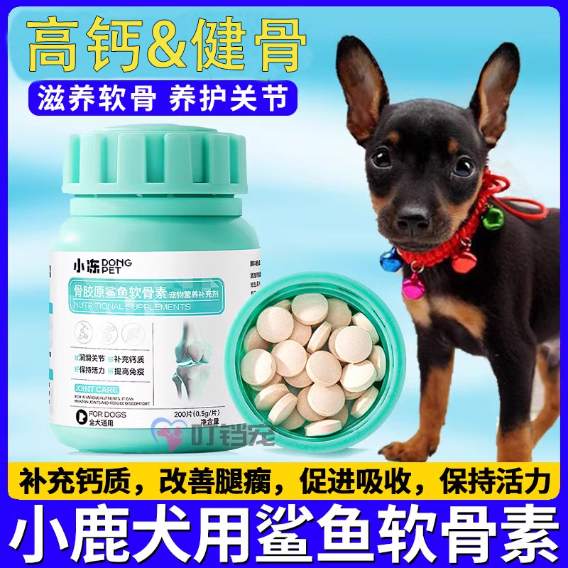 小鹿犬专用狗狗鲨鱼软骨素小型犬钙片小狗后肢无力吃的营养品