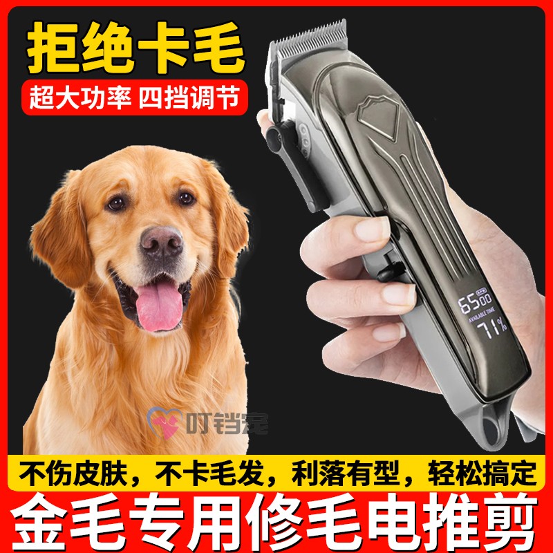 金毛专用狗狗推狗毛器宠物剃毛器专业小狗推子大功率电推剪大型犬