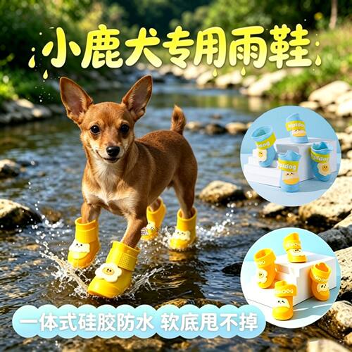 小鹿犬专用狗狗雨鞋脚套小狗鞋子外出软底甩不掉夏季透气雨天神器