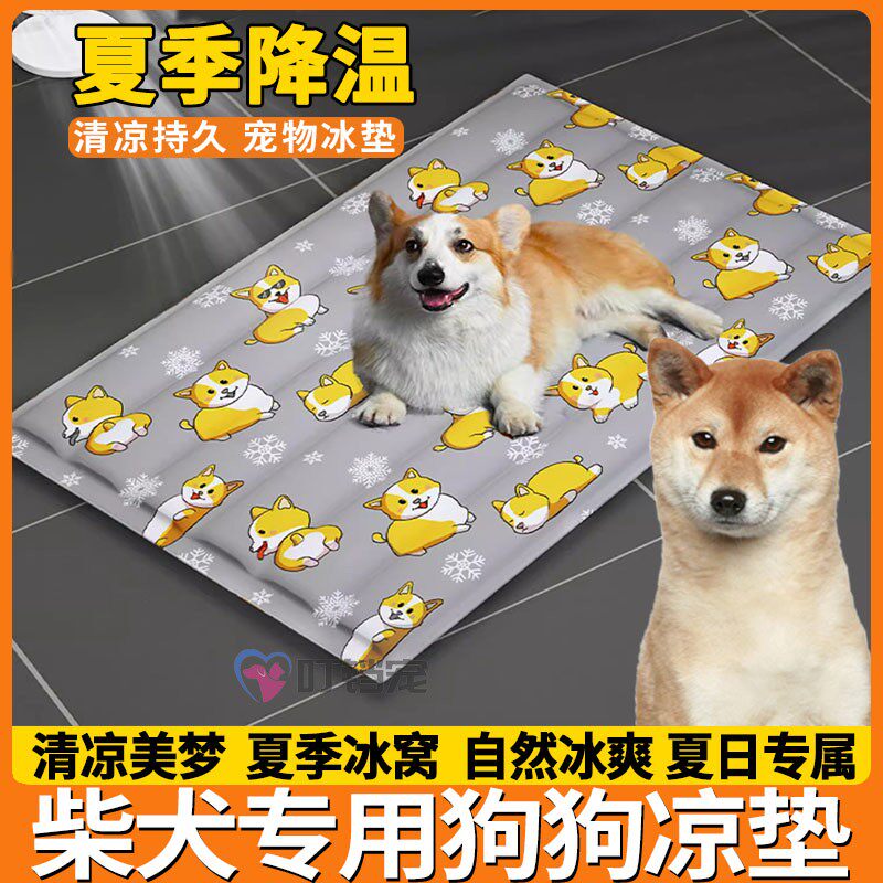 柴犬专用狗狗凉垫冰丝垫床上凉席小狗睡觉窝夏天降温神器冰凉睡垫