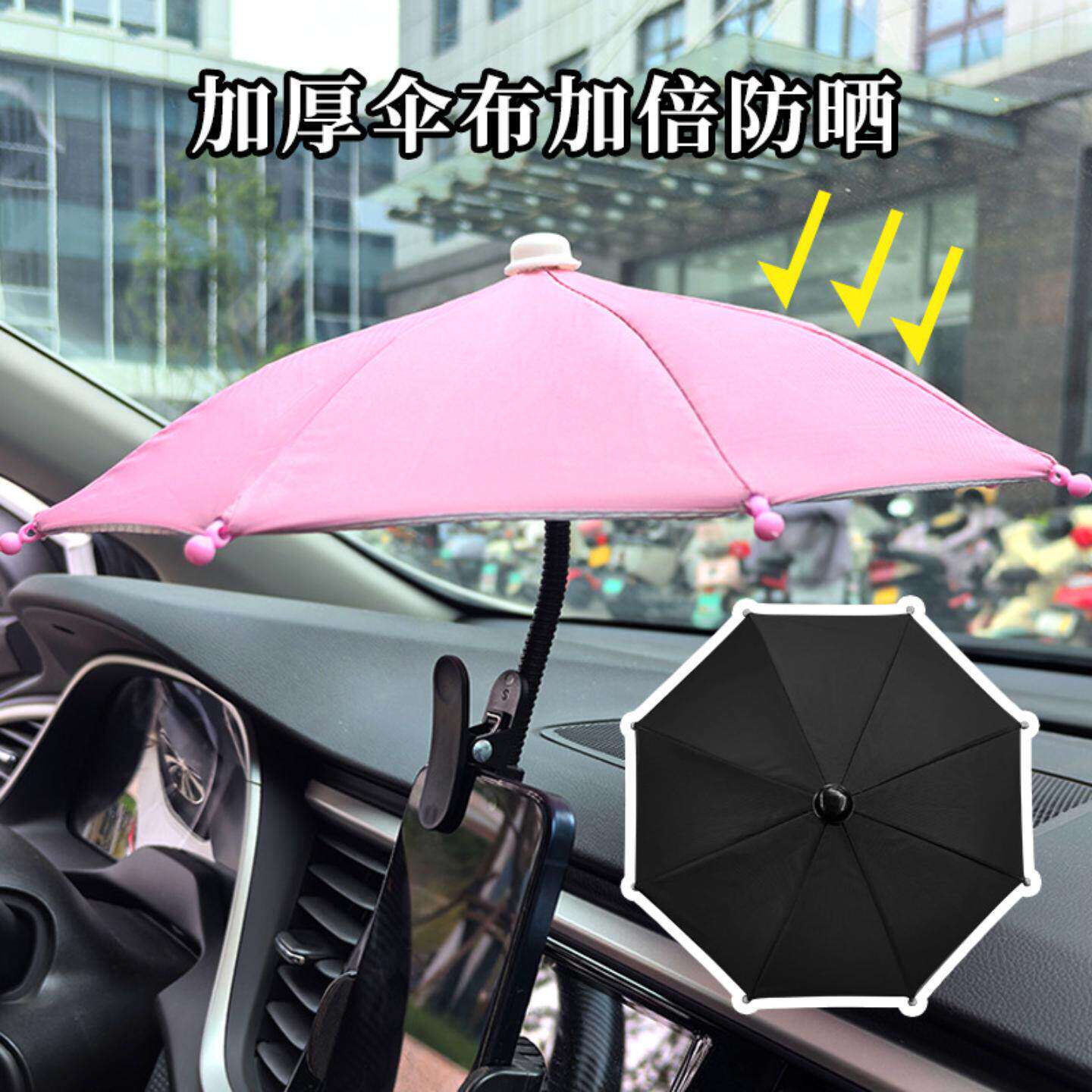 车载手机遮阳伞金属软管可弯曲迷你小雨伞银胶防晒夹子玩具伞户外