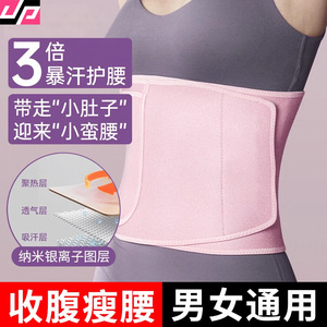 暴汗束腰带运动健身护腰跑步训练收腹带爆汗塑身女束缚带发汗束腹