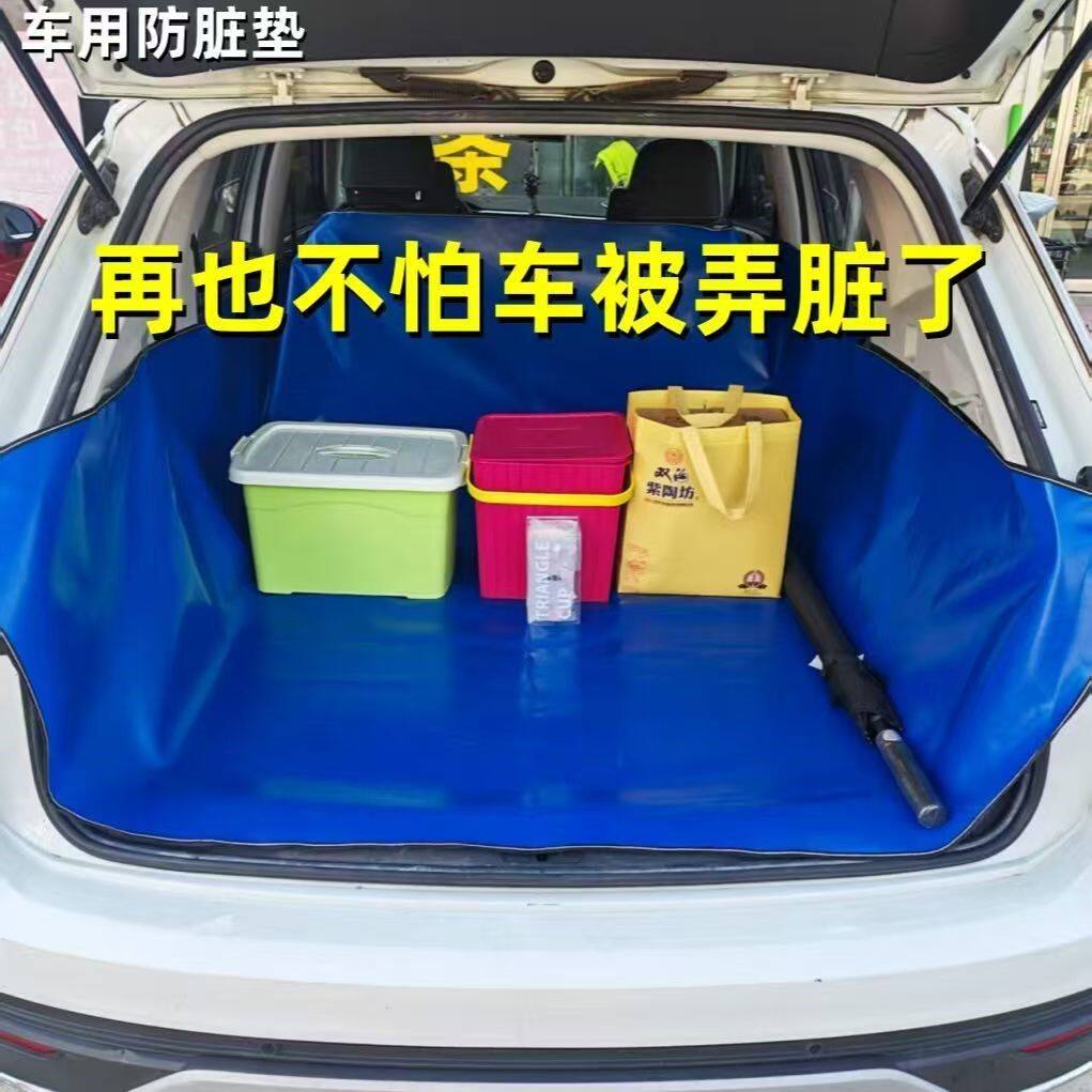 后备箱隔脏布车用防水垫防刮蹭垫拉货专用汽车宠物垫车载防脏垫子
