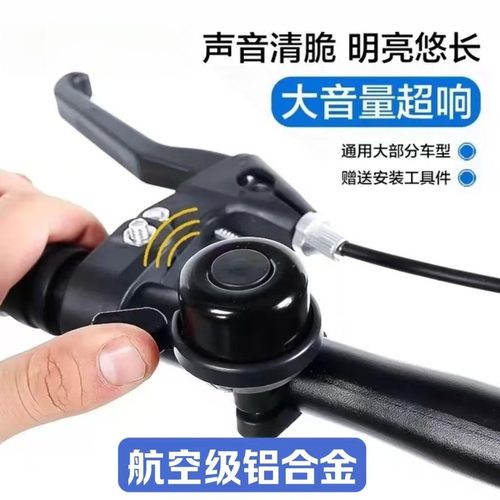 自行车铃铛超响亮山地车通用大